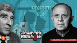ლევან ბერძენიშვილი კითხულობს ჯონ აპდაიკის მოთხრობას "დამზადებულია ზეცაში"