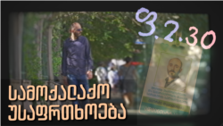 სამოქალაქო უსაფრთხოება 