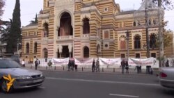 აქცია ფარული მოსმენების წინააღმდეგ