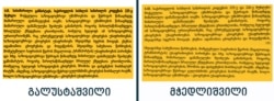 იდენტურია აბზაცები, სადაც მოსამართლეები სისხლის სამართლის კოდექსის 225-ე და 226-ე მუხლებს განმარტავენ