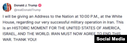 Објавата на претседателот Трамп за „воената операција во Иран“