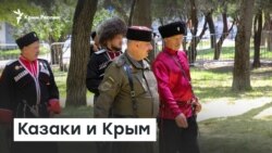 Казаки и Крым | Доброе утро, Крым