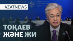 ЖИ дәуірі: даму мен қауіп-қатер — AzatNEWS l 02.10.2025
