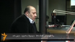 ჩვენი სტუმარი: ირაკლი პეტრიაშვილი