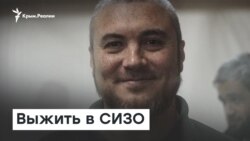 Выжить в российских СИЗО: интервью с Лилей Гемеджи и Эдемом Семедляевым | Доброе утро, Крым