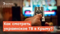 Как смотреть украинское ТВ в Крыму? | Дневное ток-шоу