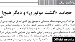  یادداشت یک روزنامه سیاست روز سه‌شنبه