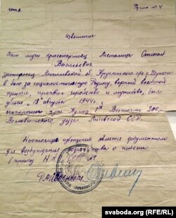 Паведамленьне – бацька загінуў