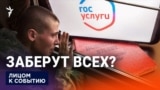 Заберут всех?