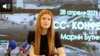 teaser Butina