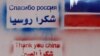 Надписи на улицах Дамаска: "Спасибо, Россия", "Спасибо, Китай!". Сирия, июнь 2012 г