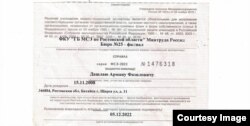 Справка об инвалидности Армана, которую не удалось продлить