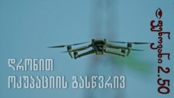 ოკუპაცია: ჩორჩანა, ღოღეთი, ცხინვალი...