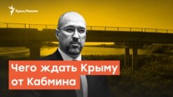 Телеканал, вода… Чего ждать Крыму от Кабмина | Дневное ток-шоу
