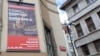 Плякат выставы беларускай графікі да 500-годзьдзя беларускага друку на будынку Славянскай бібліятэкі ў Празе