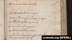 Фрагмэнт Статуту ВКЛ 1529 году