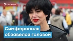 Симферополь обзавелся головой | Крымский вечер