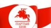Сойм БНФ: АДС больш не існуе