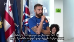 გურამ კაშია - „ძლიერები არ ძალადობენ“