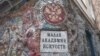 "Малая академия искусств" в Санкт-Петербурге