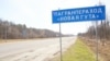 Памежны пераход з Украінай
