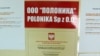 “Палёніку” хочуць ліквідаваць 