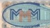 Ценные бумаги российского "МММ" 90-х годов