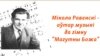 Image result for "Леаніда Маракова"